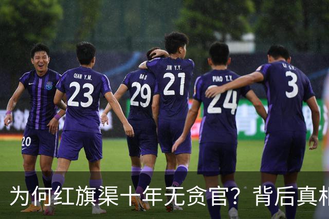 为何红旗渠十年无贪官？背后真相照亮历史！