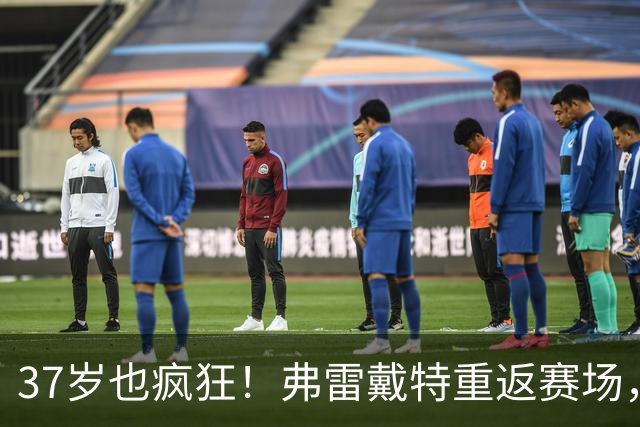 37岁也疯狂！弗雷戴特重返赛场，梦想奥运再战
